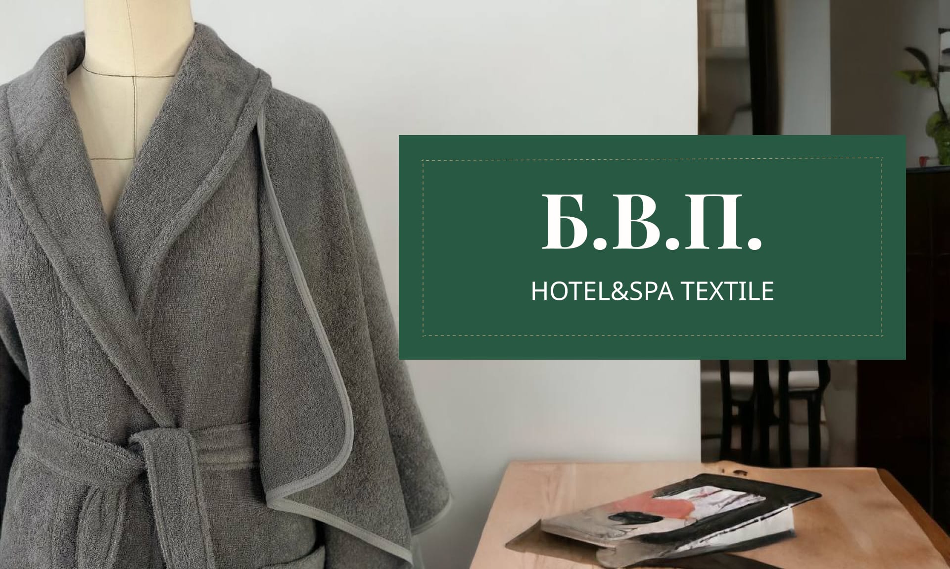 🧵 BVP-Group (bvp-group.com.ua) — відгуки, текстиль для готелів і професійний одяг