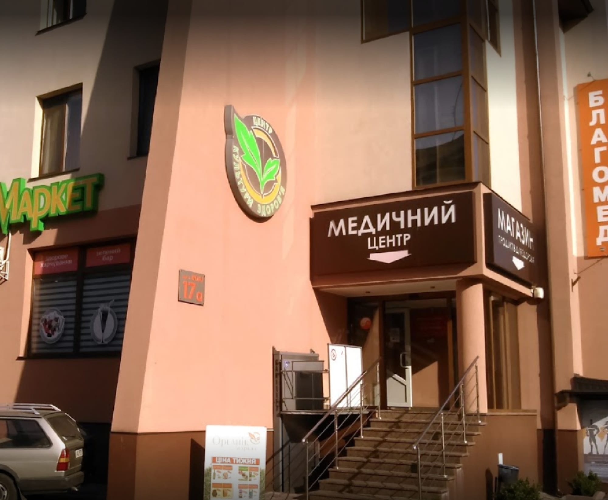 Благомед Луцьк: сучасна медицина для всієї родини