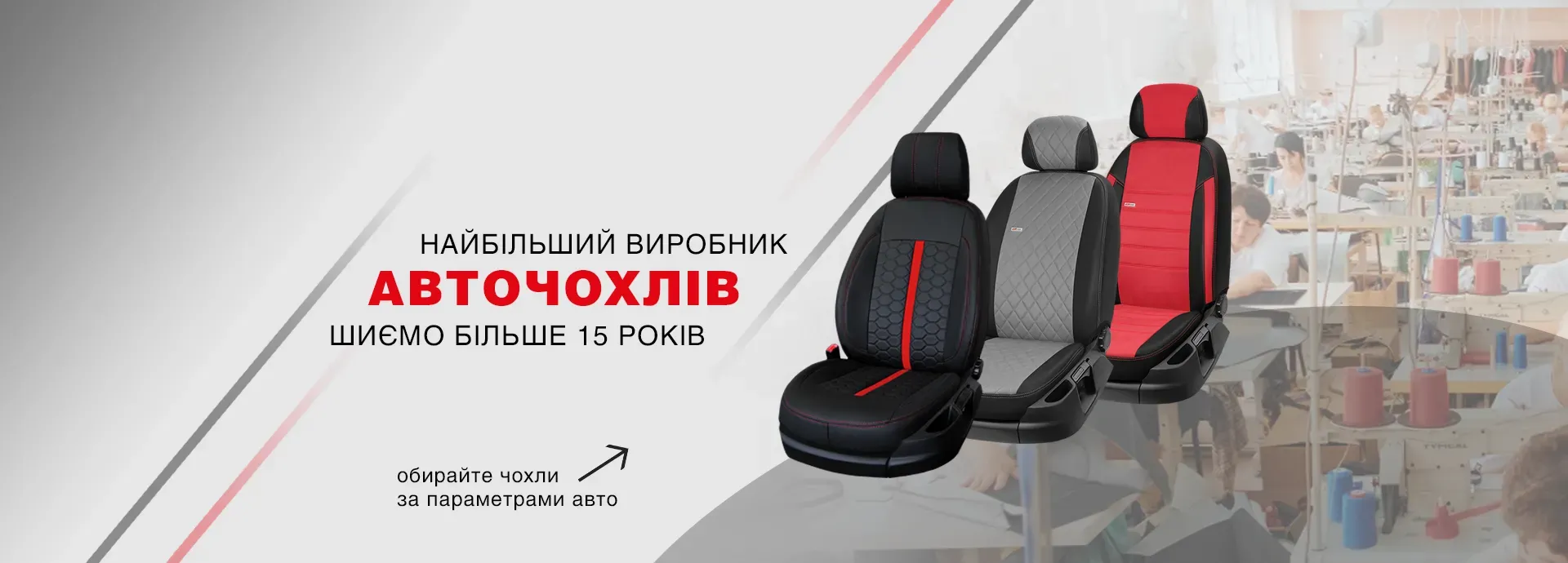 Автомобільні чохли EMC-Elegant: коли захист сидінь стає частиною стилю