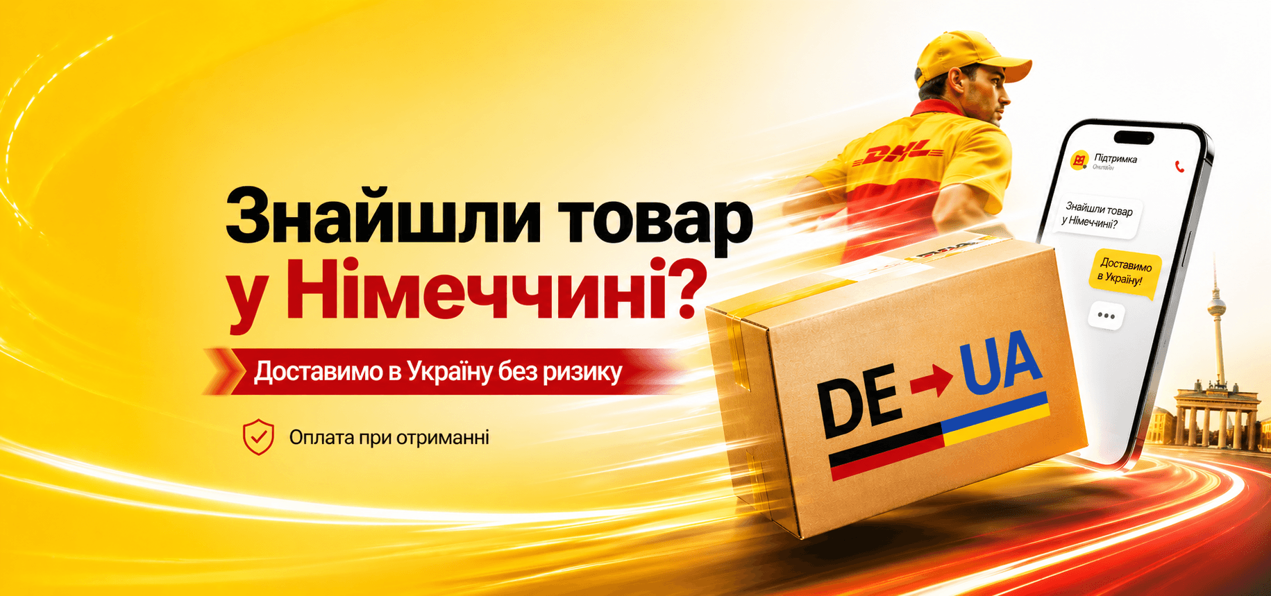 Викуп і доставка товарів з Німеччини в Україну