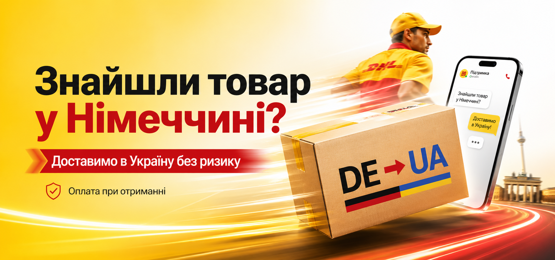 Викуп і доставка товарів з Німеччини в Україну