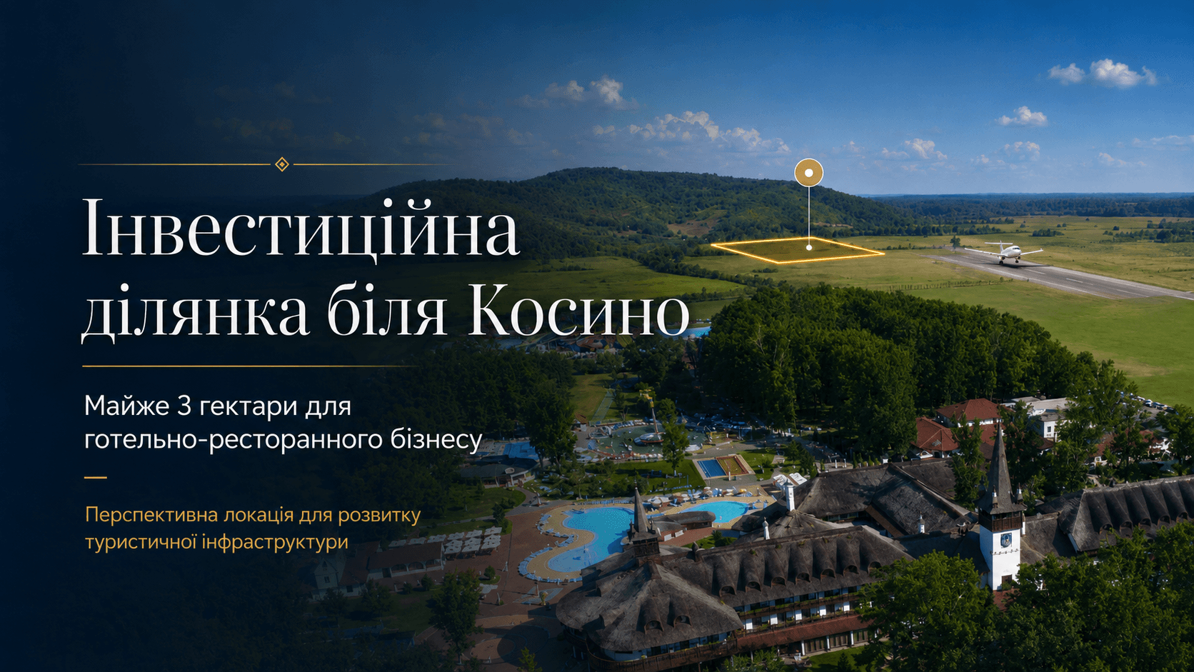 Інвестиційна ділянка біля Косино: майже 3 гектари для готельно-ресторанного бізнесу