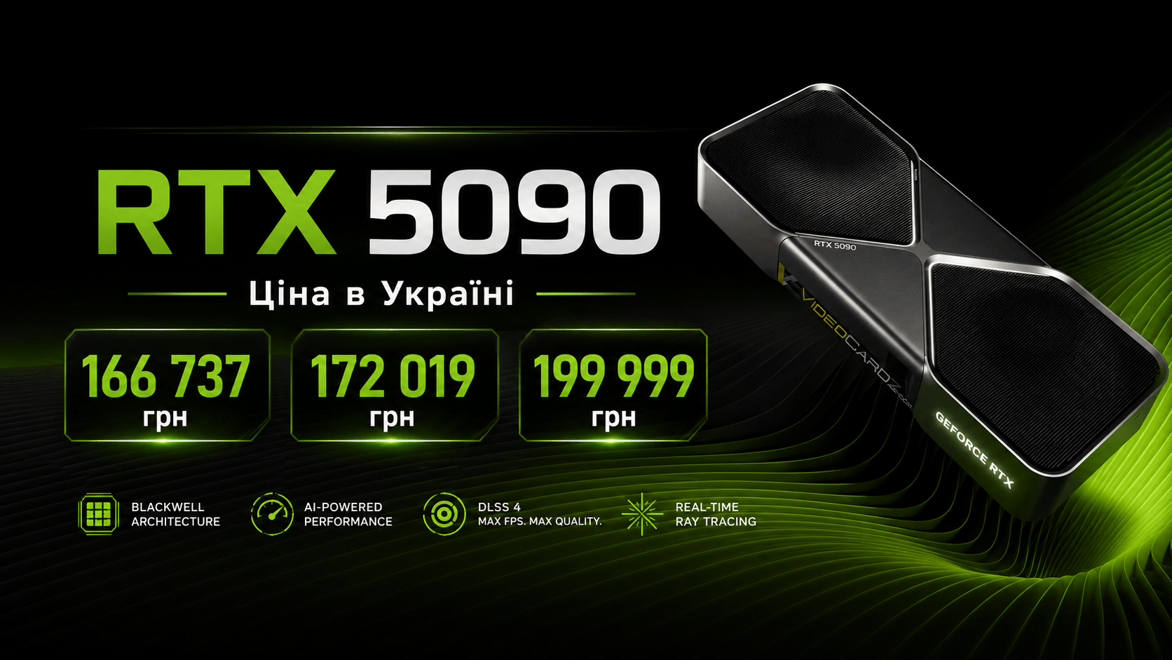 RTX 5090: ціна в Україні, причини дефіциту та як вибрати відеокарту без зайвої переплати