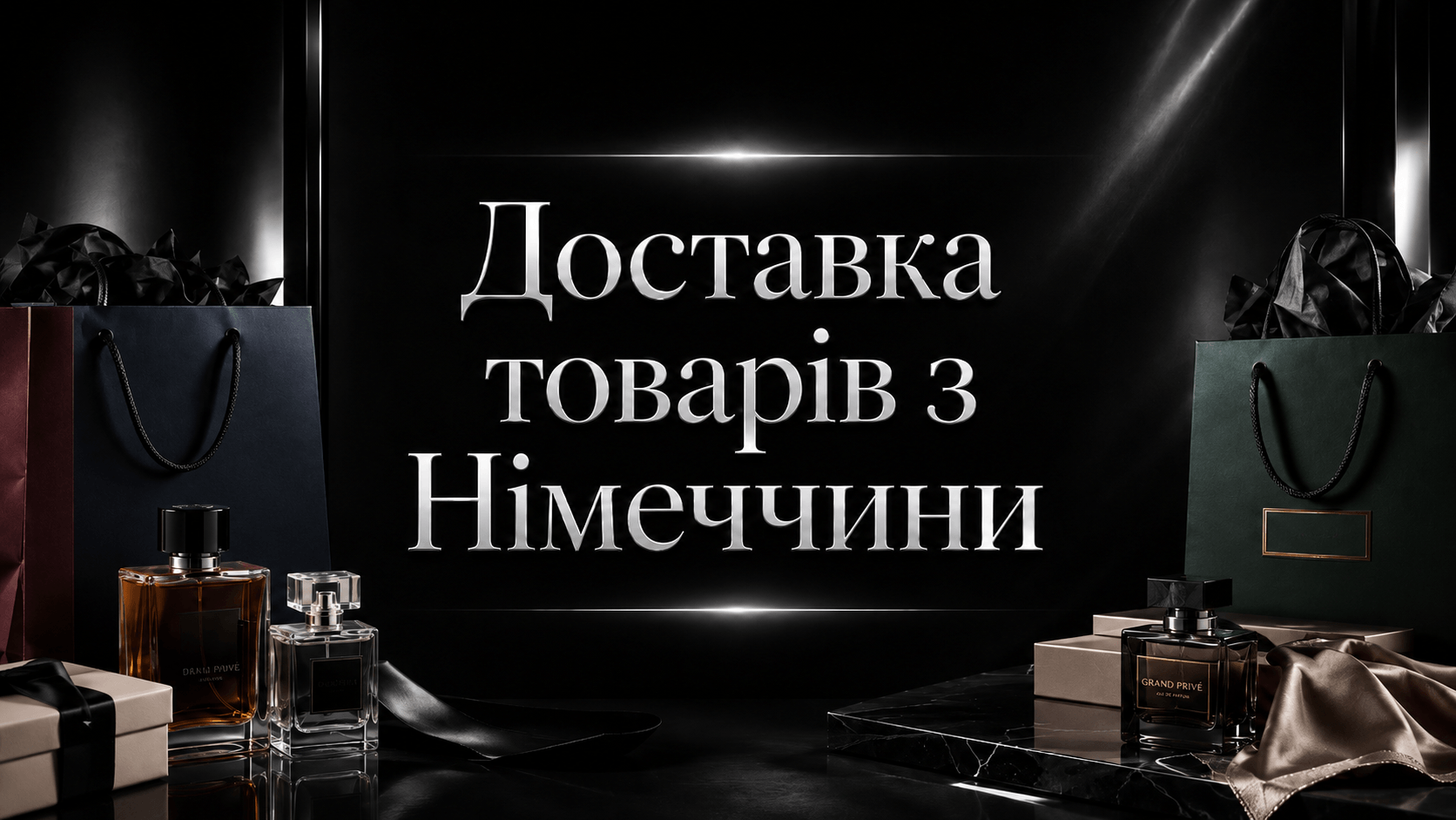 Викуп і доставка товарів з Німеччини в Україну
