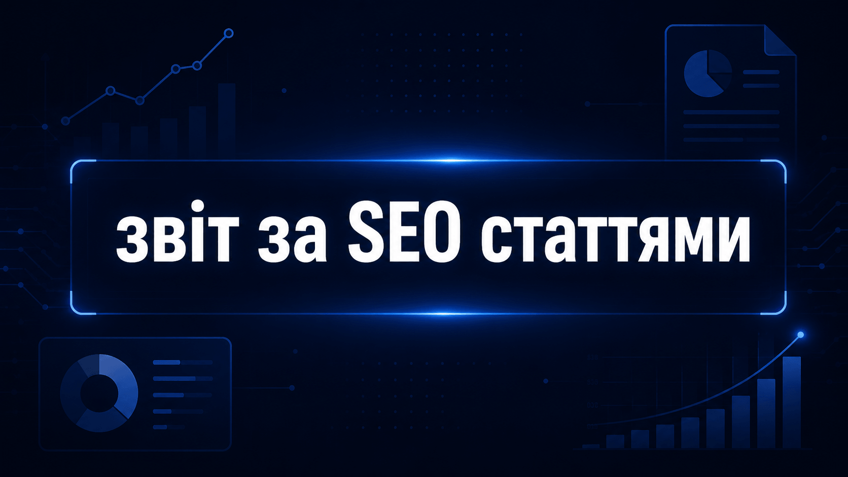 Як скласти звіт за 100 опублікованими статтями
