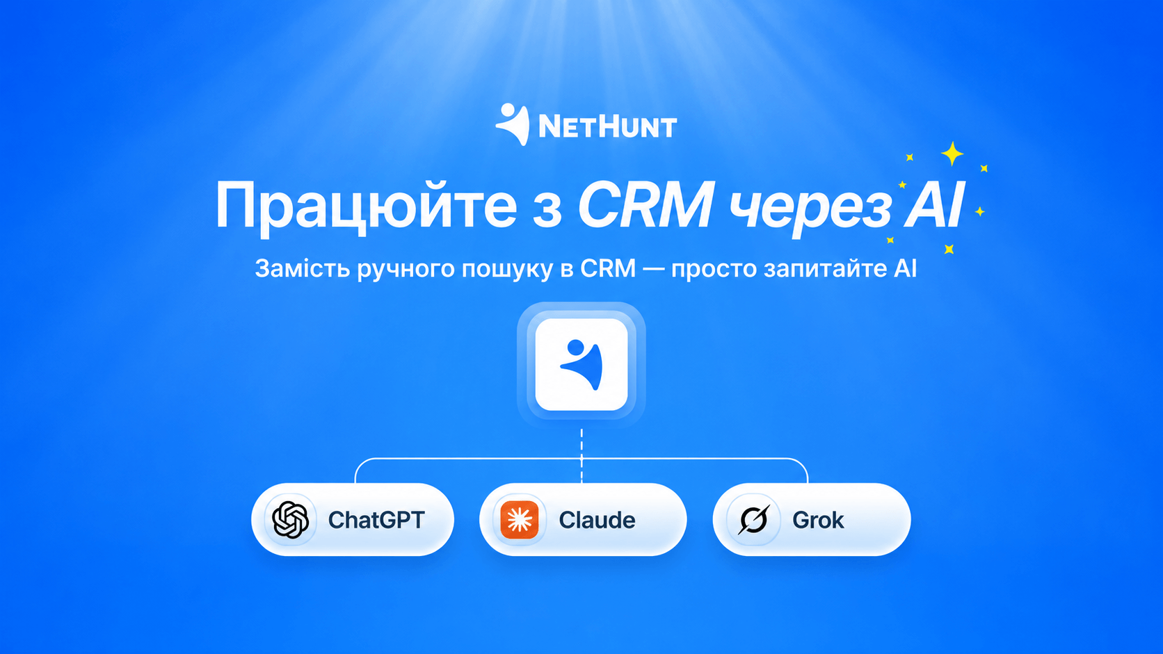 Як ми першими дозволили CRM працювати з AI? Плюс 5 промптів для керівників