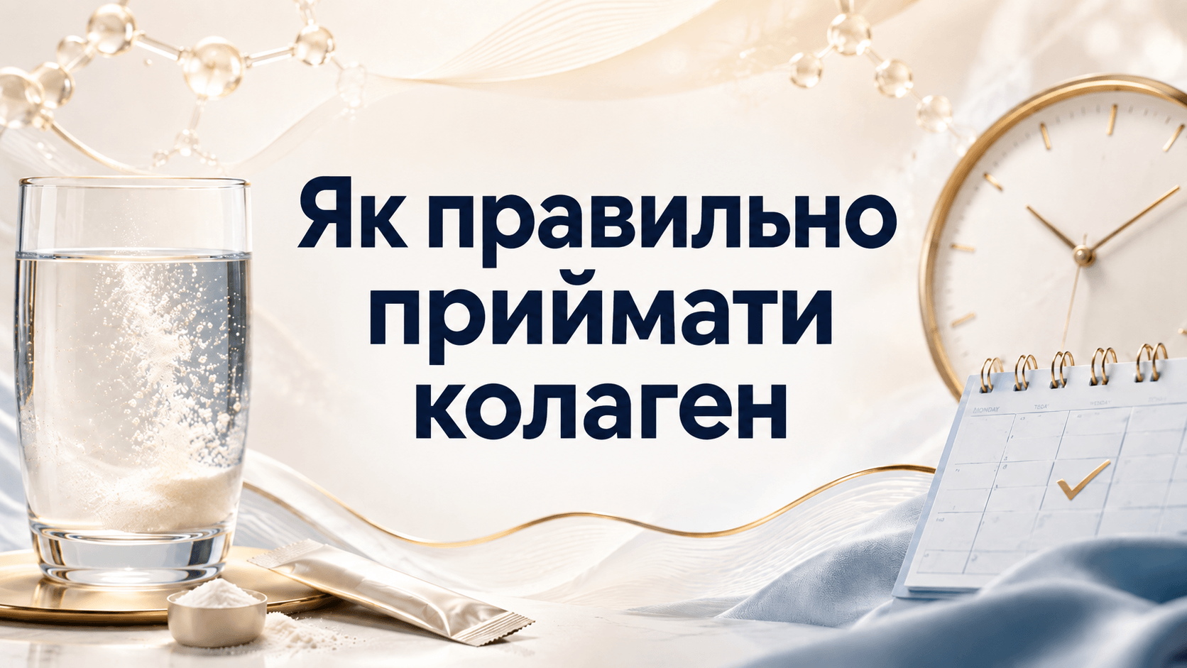 Як правильно приймати колаген: час, курс і схема