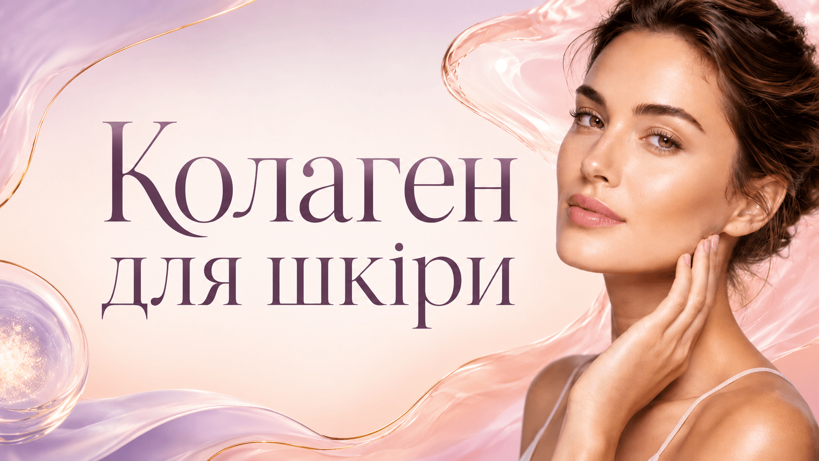 Колаген для шкіри: що показують дослідження і як оцінити результат